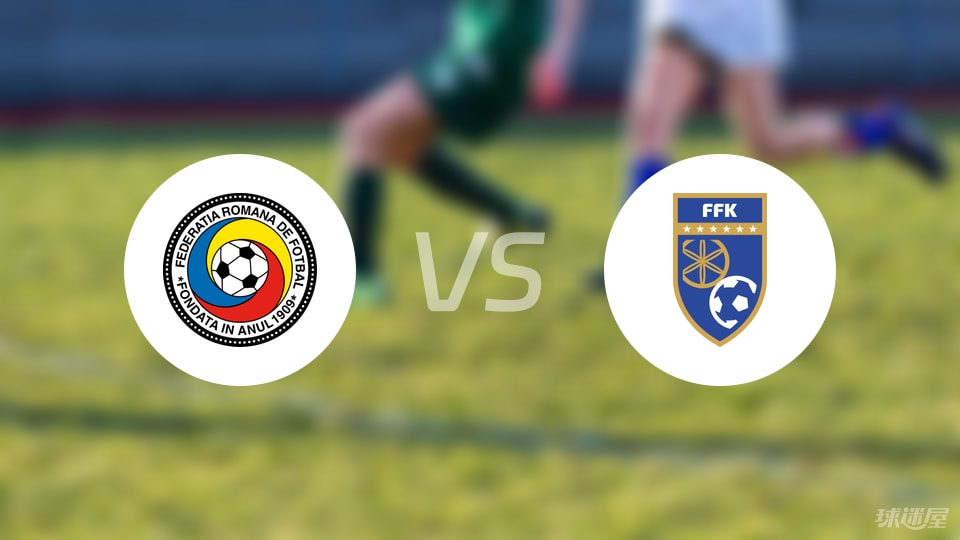 罗马尼亚U21vs科索沃U21比赛结果